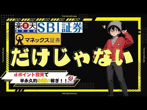 【投資】楽天証券、ＳＢＩ証券以外にもう一つ証券口座を持つなら日興フロッギーがおすすめな話【ポイ活】