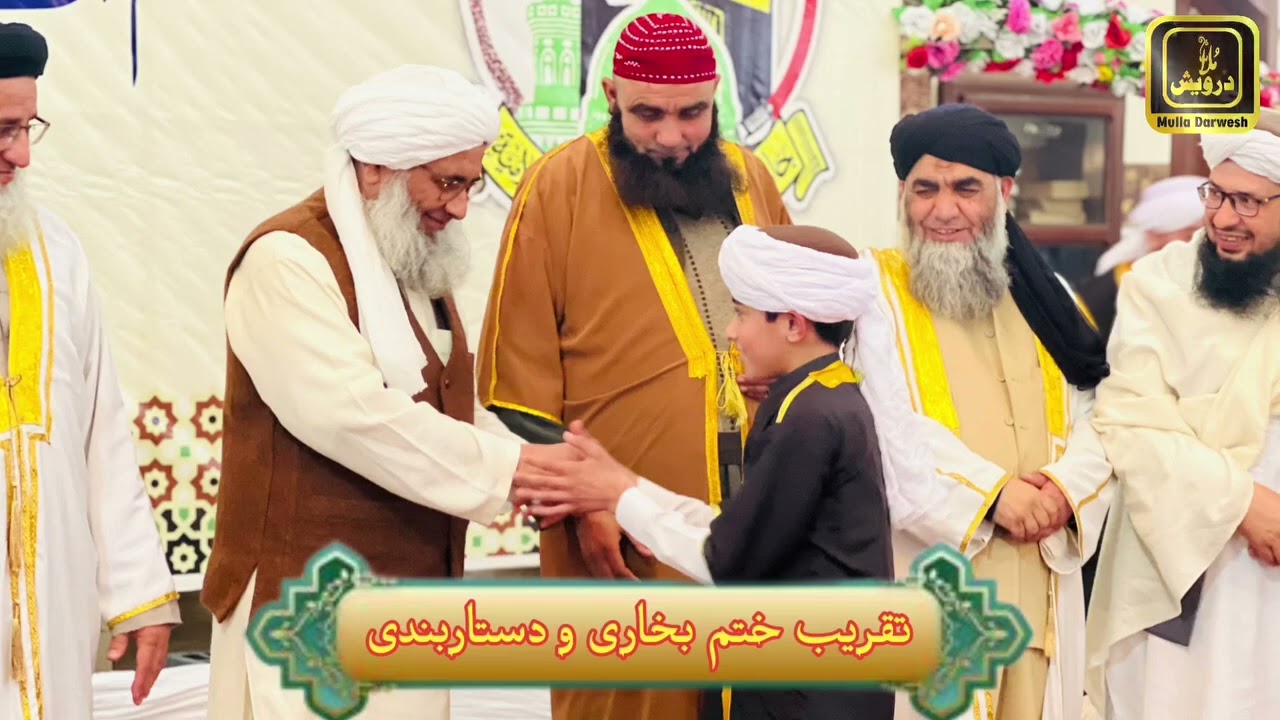 تقریب ختم بخآری