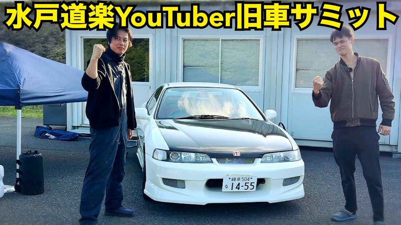 水戸道楽YouTuber旧車サミット2026】 大規模車展示イベント！ - YouTube