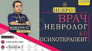 "Невроз" лар тузалишмайди, агар....