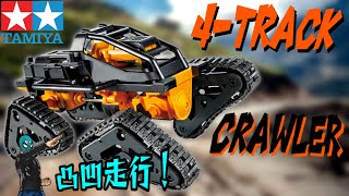 タミヤ】四輪クローラー作ってみた！ - YouTube