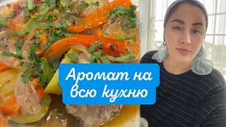 СЕГОДНЯ КУРИЦА 🤤ТОМЛЕНАЯ С ОВОЩАМИ УКРАСИТЬ СТОЛ ЛЮБОЙ ХОЗЯЙКИ 😍