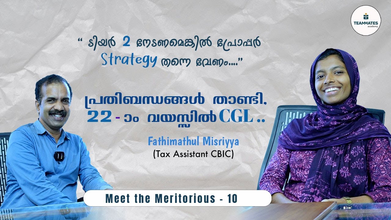 പ്രതിസന്ധികളെ വെല്ലുവിളിയായി ഏറ്റെടുത്ത് 22-ാം വയസ്സിൽ CGL | Teammates Academy