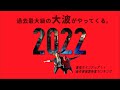 【2022年新作映画 期待度ランキングTOP10】過去最大級の《大作映画ラッシュ》！！最強ラインナップの10本！！
