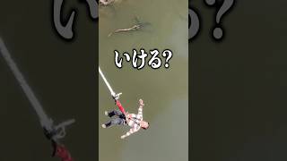 【バンジージャンプ】歯医者が飛んでみた#shorts