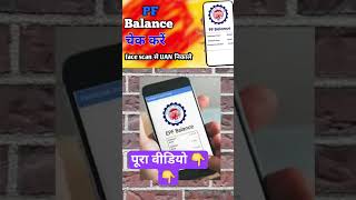 PF Balance Kaise Check Kare 2025 |  PF Balance Check Online | UAN number se#PF_ passbook
