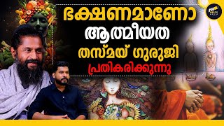 ആതമയതയൽ ചദകകണട ചദയങങൾ ? Spiritual Conclave 2026 Thasmai Guruji