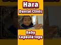 【Hara Dental Clinic】baby Capsule toys