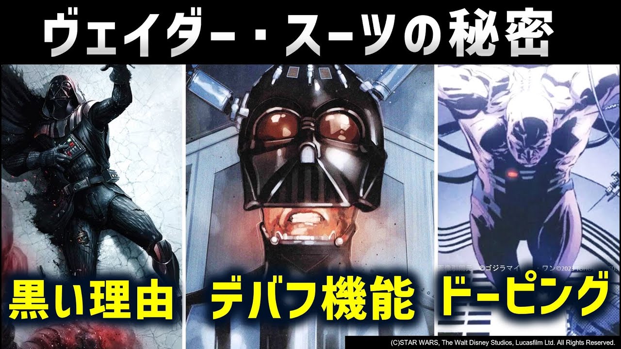 ダース・ヴェイダーのスーツに秘められたあまり知られていない機能