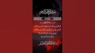 #سورة_الناس #عبد_الباسط_عبد_الصمد #قران_كريم #عبدالباسط_عبدالصمد