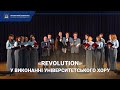 The Beatles “Revolution”: університетський хор вітає магістрів зі святом