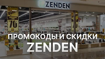 Как можно использовать бонусы в zenden