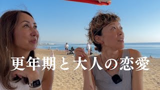 バルセロナ在住50代【更年期と大人の恋愛】みほさんとおしゃべり