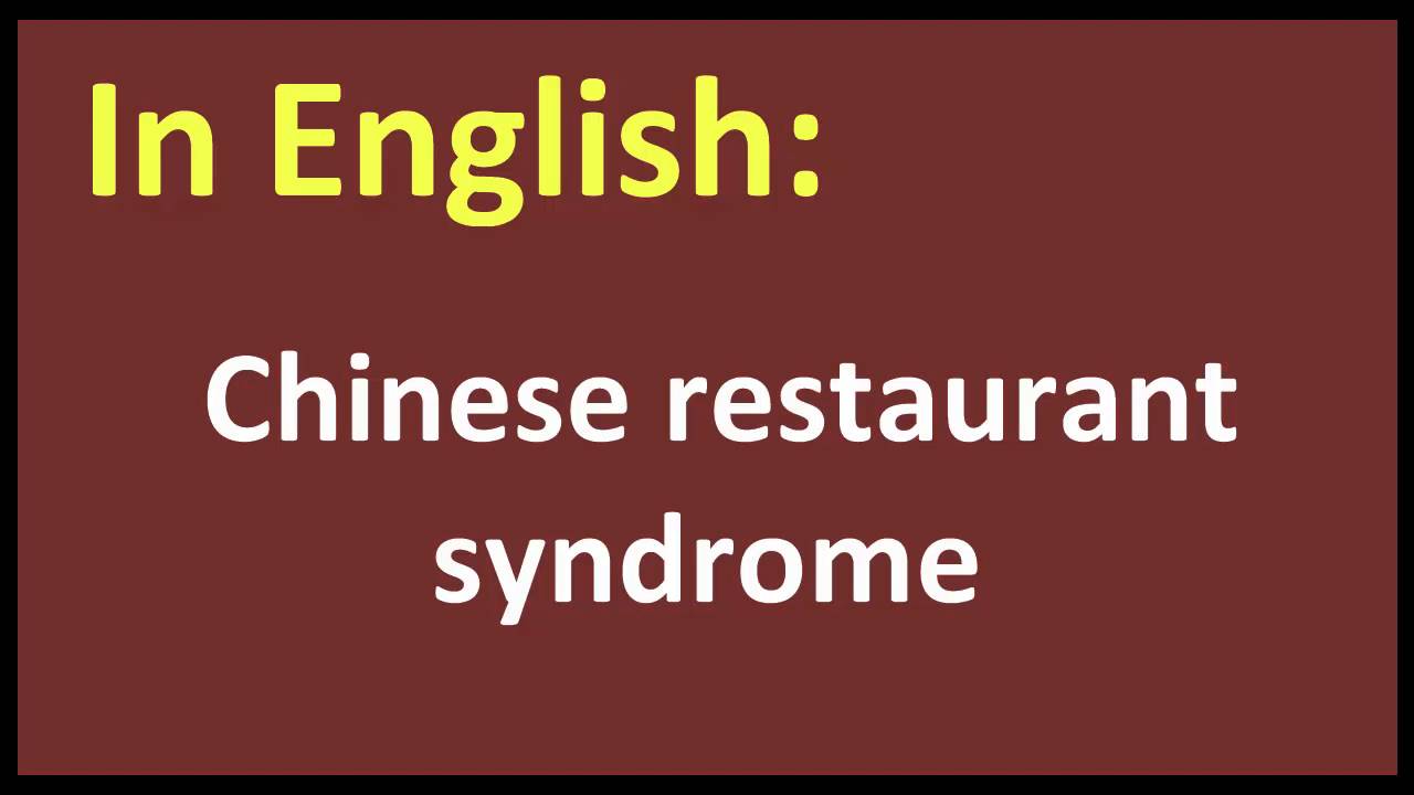 Chinese restaurant syndrome arabic MEANING ข้อมูลที่เกี่ยวข้องกับ