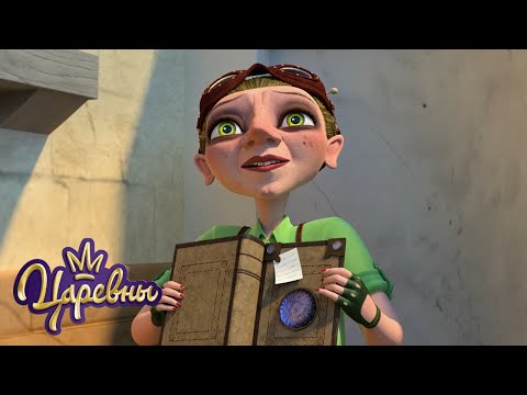 Царевны 👑 Ещё каникулы 💥 Сборник мультиков для детей
