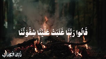 ألم تكن آياتي تتلي عليكم فكنتم بها تكذبون - الشيخ ياسر الدوسري - جوده عاليه