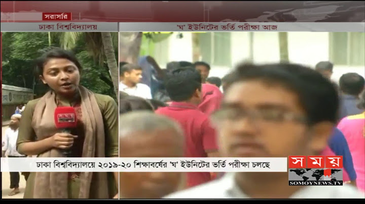 ঢাবি ২০১৯-২০ শিক্ষাবর্ষের 'ঘ' ইউনিটের ভর্তি পরীক্ষা শুরু | DU Admission