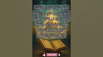 محمد سيد الكونين والثقلين 