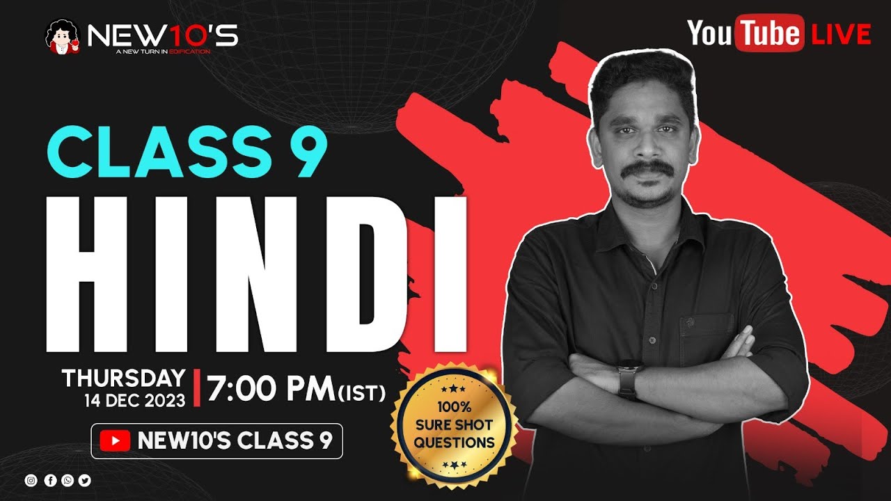 CLASS 9 STATE HINDI SECOND TERM EXAM 9TH CHRISTMAS EXAM 2023 SURE class-9-state-hindi-second-term-exam-9th-christmas-exam-2023-sure