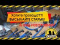 Сделаем ВВ провода на любое авто!!! Был бы образец .