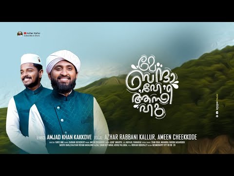 Main Banda e Aasi Hoon | നിന്റെ കരുണ മഴയിൽ | Ameen Cheekkode | Azharudheen Rabbani Kallur