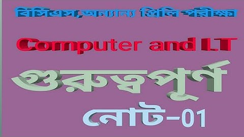 41,43th BCS,Others Computer and IT প্রিলি প্রশ্নোত্তর,bcs preli preparation||Current affairs –2021