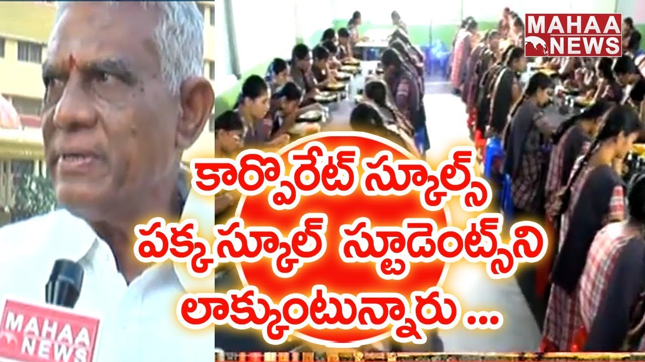 Special Focus on Cattamanchi Ramalinga Reddy High School | Mahaa Vidhyalaya | Mahaa News
