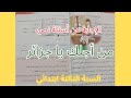 الاجابة عن أسئ لة نص من أجلك لك يا جزائر السنة الثالثة ابتدائي الصفحة 53 الاجابة عن أسئ لة نص من أجلك لك يا جزائر السنة الثالثة ابتدائي الصفحة 53