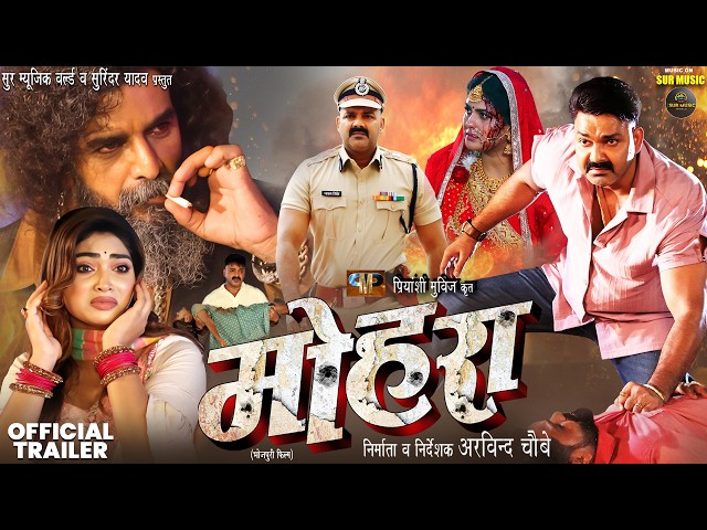 Official Trailer | मोहरा (Mohra) | Power Star #Pawan Singh | Ishani Ghosh | New Bhojpuri Movie