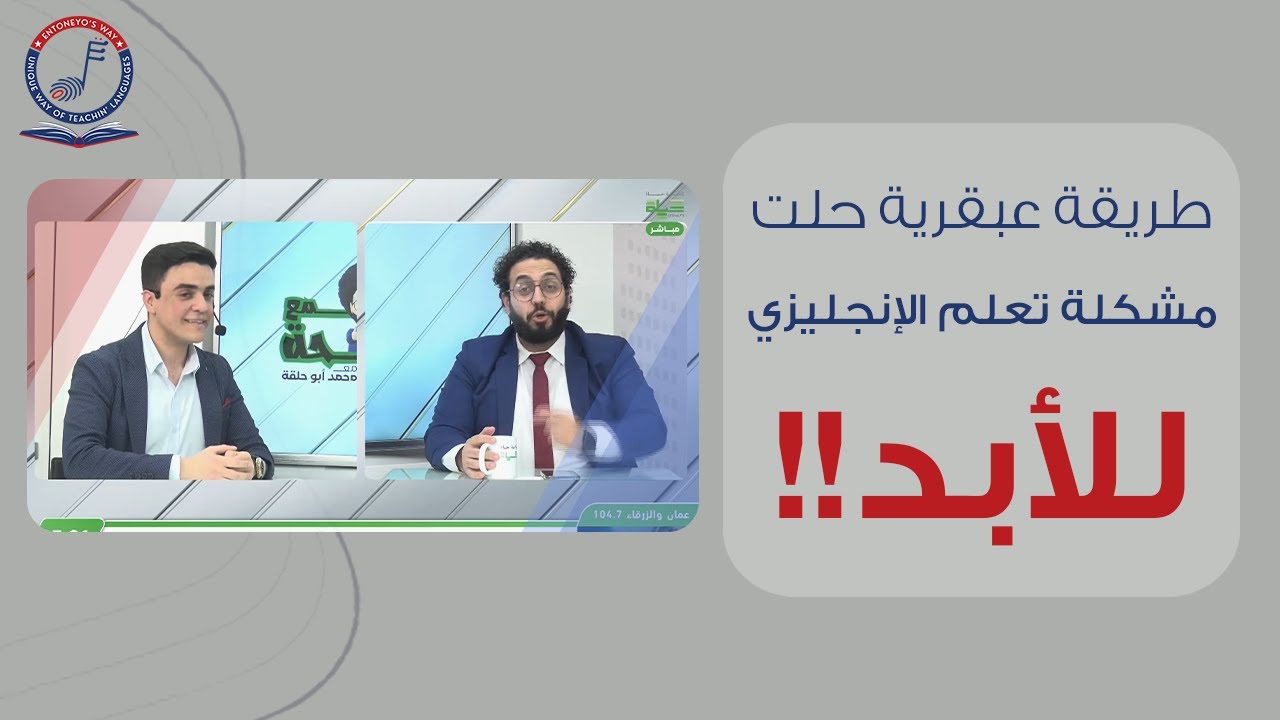 طريقة عبقرية حلت مشكلة تعلم الإنجليزي للأبد!!