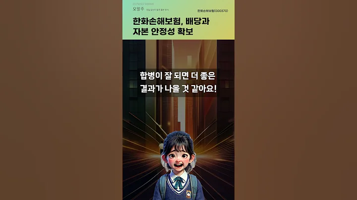 한화손해보험, 배당과 자본 안정성 확보 #20250602#주식#증권정보#주식정보
