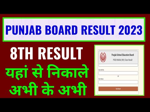 punjab board 8th result 2023 kaise dekhe, how to check pseb 8th class result 2023, punjab result