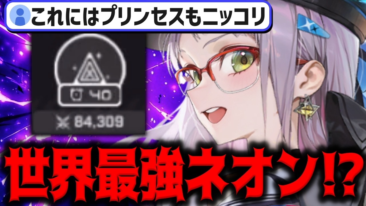 MegaNike] The world's strongest neon, dealing an incredible amount