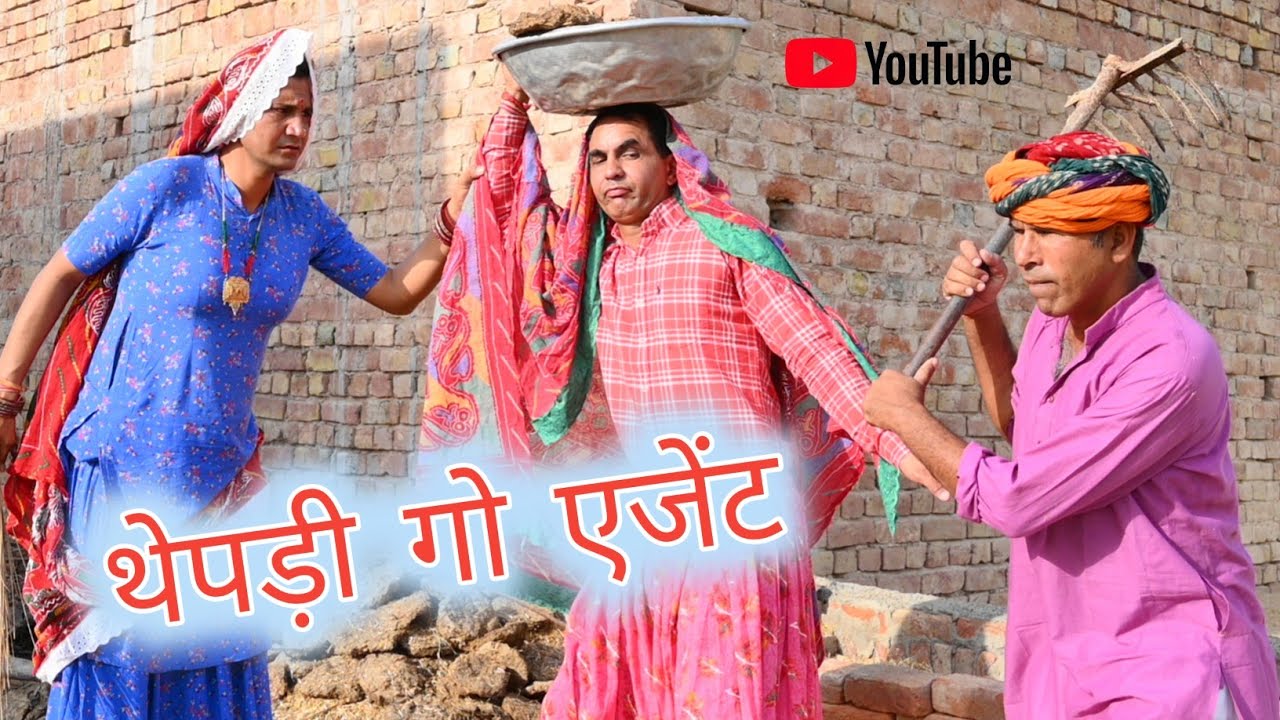 Thepadi Go Agent ll Rajasthani Comedy Video ll Mahender Rajasthani