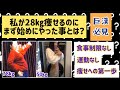 ５㎏や10㎏じゃなくて20㎏とか30㎏痩せなきゃなんない人はこれ見ろ