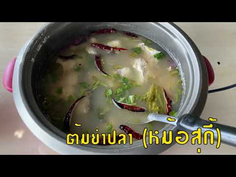 โครตอร่อย‼️ "แพแดง แปดริ้ว" ร้านลับริมน้ำบางปะกง ทีเด็ดต้มยำหม้อสุกี้!!! Day off วันหยุด Ep5.