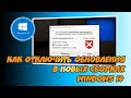 ❌ Как отключить обновления Windows Update Blocker Windows 10