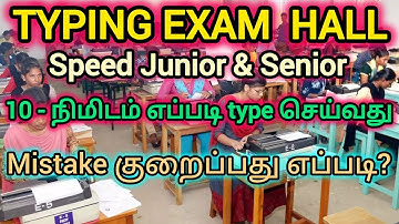 typing speed increase tips #how to increase typing speed #typing tips in tamil #typingexpress