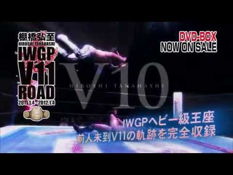 社長　棚橋弘至　IWGP V11 ROAD Amazon.co.jp: 棚橋弘至 IWGP V11 ROAD [DVD] : 棚橋弘至: DVD