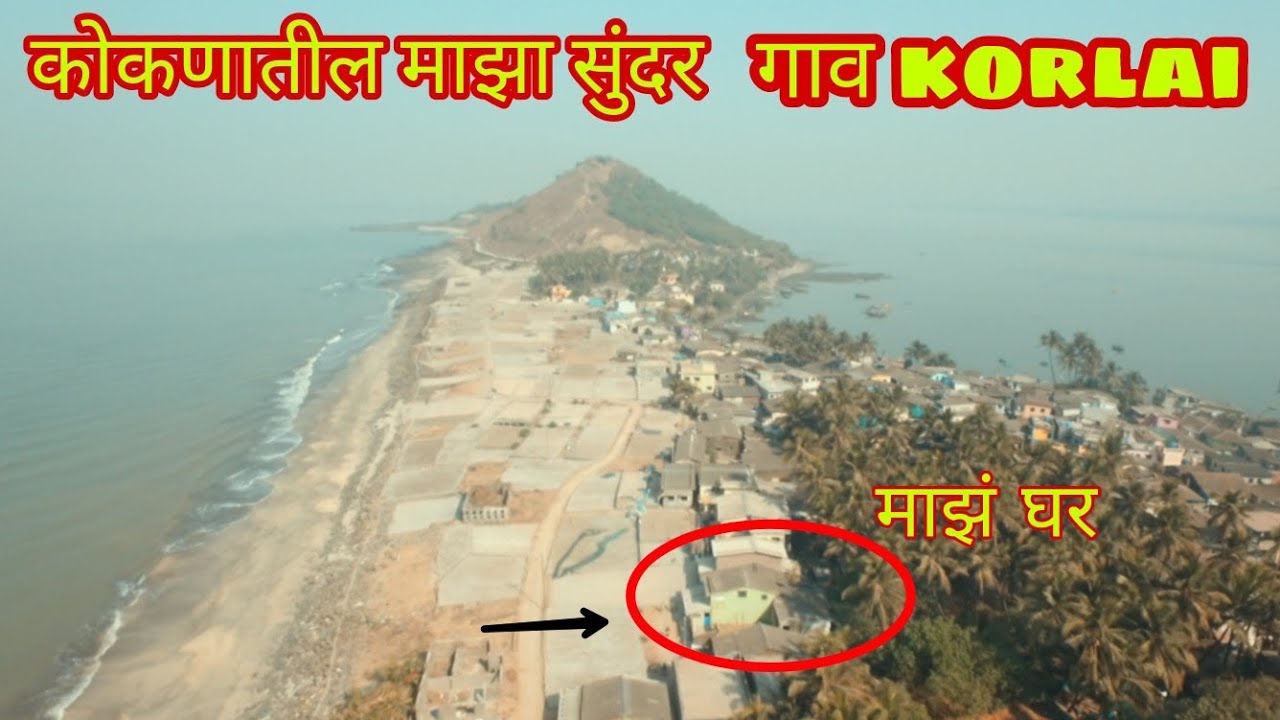 मुरुड तालुक्यातील माझा Korlai गावं. / गावाकडील Vlog/