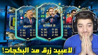 جوائز الدوري الفرنسي ((الطريق الى العالمية #116)) - فيفا 20 FIFA 20 I