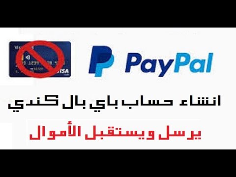 انشاء باي بال كندي يستقبل و يرد 100