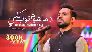 Da Mashomtoob Killi Mir Khan Remembering Moqori Season 1 دماشوم توب كلي مير خان