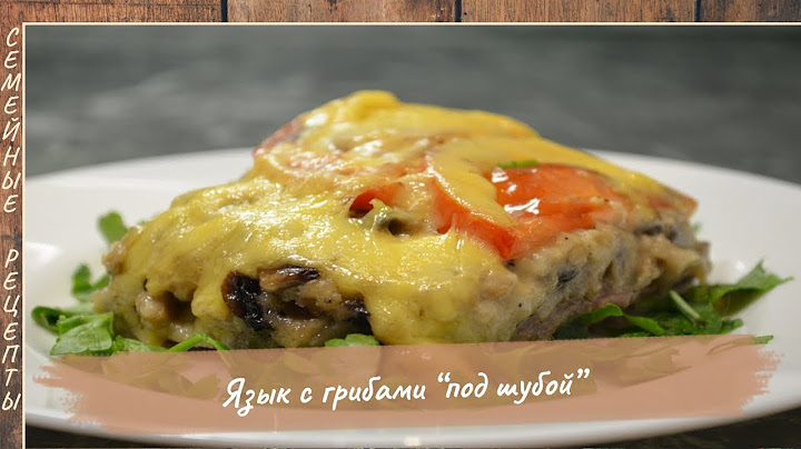 свиной язык с сыром