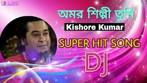 Amar Shilpi Tumi Kishore Kumar - Kumar Sanu song | Bengali Hits Song
