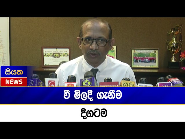 වී මිලදී ගැනීම දිගටම | Siyatha News