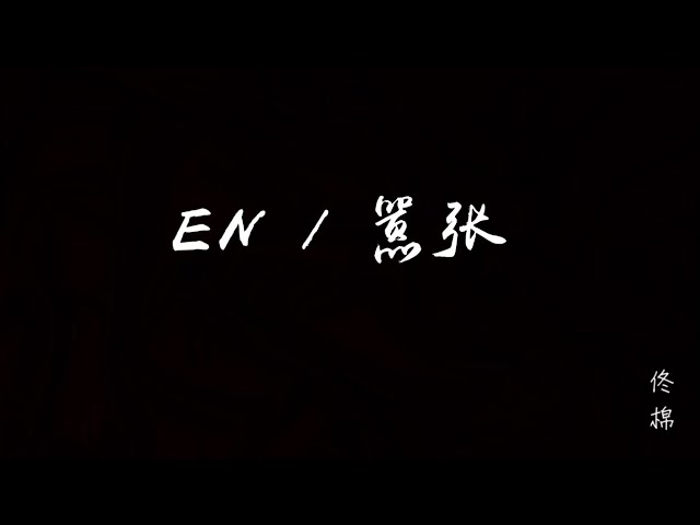 EN -  嚣张 class=