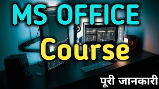 What is MS Office Course? | Career after MS Office Course | MS Office | #MSOFFICE screenshot 2
