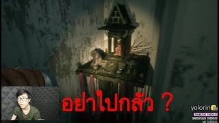 มันอยู่ในศาล ? ผีอีเบลและคณะสมิงโก้ #เกม Home Sweet Home