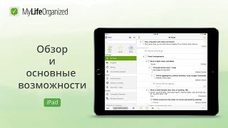 Обзор и основные возможности GTD приложения для iPad и iPhone. MyLifeOrganized туториал. screenshot 5